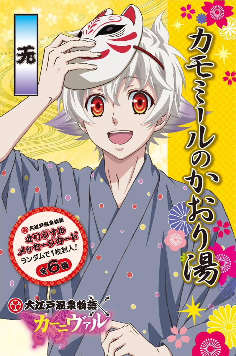 入浴剤【无】（300円） (c)御巫桃也/一迅社・カーニヴァル製作委員会