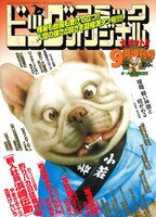 ビッグコミックオリジナル9月増刊号