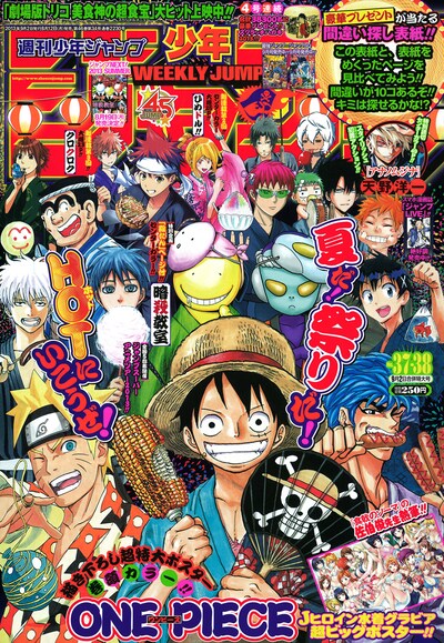 週刊少年ジャンプ37・38合併号
