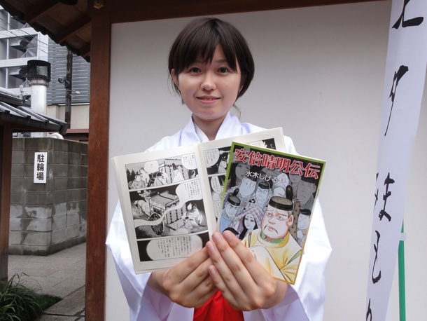 安倍晴明公伝 (c)SEIMEI JINJA.ALL RIGHT RESERVED.