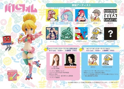 「トリリオンスターギャラリー」の告知ビジュアル。