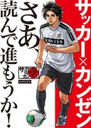 「フットボールネーション」が出版社のポスターに登場