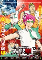 「斉木楠雄のΨ難」カレンダー (c)麻生周一／集英社