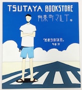TSUTAYA BOOK STORE有楽町マルイ店に展示される色紙。