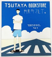 TSUTAYA BOOK STORE有楽町マルイ店に展示される色紙。