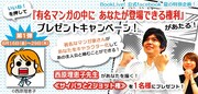 西原理恵子らの描き下ろしマンガに登場できるキャンペーン
