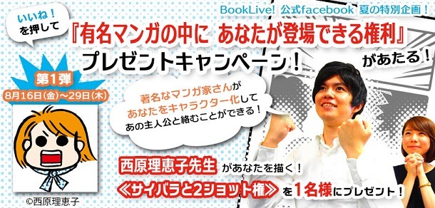 キャンペーンの告知ビジュアル。