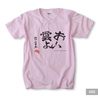 「総務部総務課山口六平太」Tシャツ