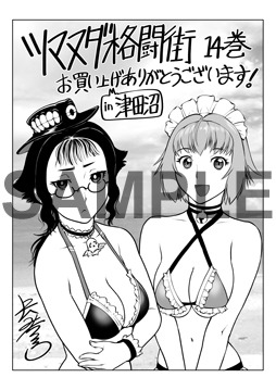「津田沼ブロック」で配布される特典。