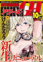 アワーズGH10月号