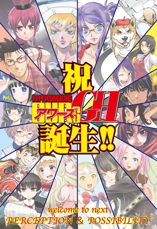 アワーズGH10月号の巻頭カラー。