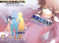 アワーズGH10月号に掲載されている、六道神士「デスレス」の扉ページ。