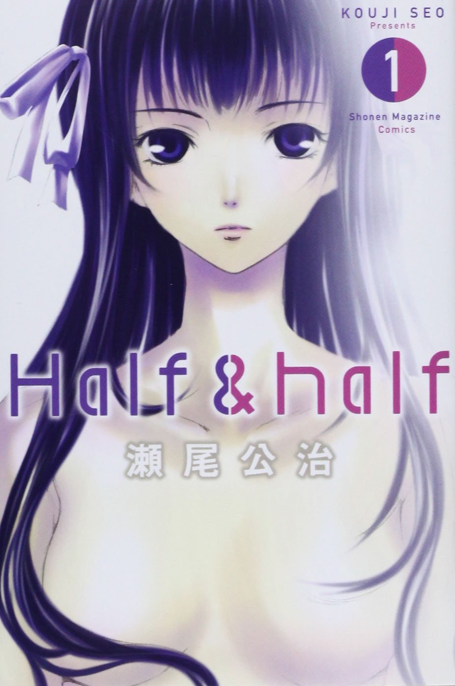 「Half & half」1巻