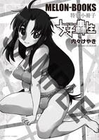 メロンブックスで配布される小冊子。