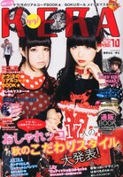 KERA10月号