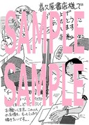 喜久屋書店各店（小樽店、仙台店、宇都宮店、高岡店、漫画館京都店、漫画館阿倍野店、橿原店、漫画館倉敷店、小倉店、熊本店のみ）にて配布されるペーパー。