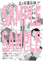 喜久屋書店各店（小樽店、仙台店、宇都宮店、高岡店、漫画館京都店、漫画館阿倍野店、橿原店、漫画館倉敷店、小倉店、熊本店のみ）にて配布されるペーパー。