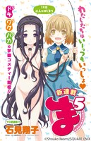 石見翔子「ま5」扉ページ。