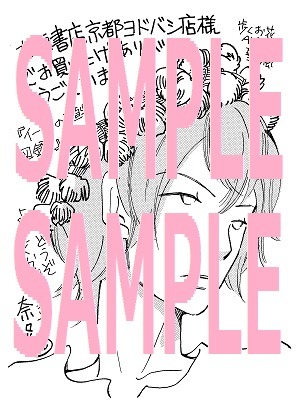 大垣書店京都ヨドバシ店にて配布されるペーパー。