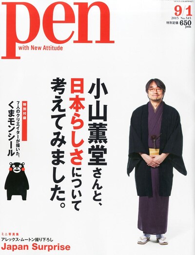 Pen9月1日号