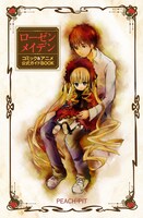 「『ローゼンメイデン』コミック&アニメ公式ガイドBOOK」