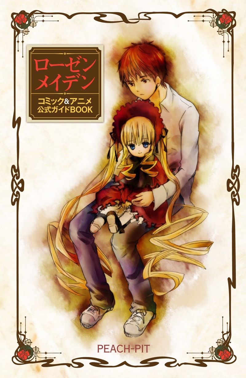 「『ローゼンメイデン』コミック&アニメ公式ガイドBOOK」