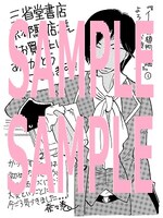 三省堂書店京都駅前店にて配布されるペーパー。