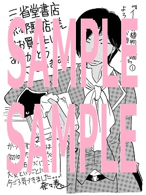 三省堂書店京都駅前店にて配布されるペーパー。