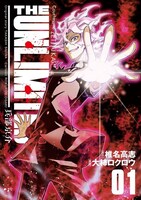 「THE UNLIMITED 兵部京介」1巻