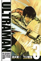「ULTRAMAN」3巻