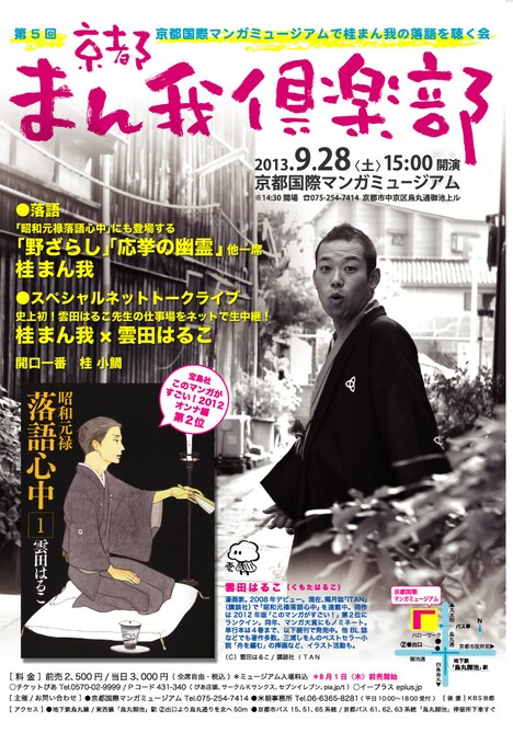 「第5回 京都まん我倶楽部」チラシ (c)雲田はるこ/講談社ITAN