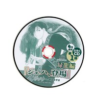 ドラマCD「緑龍編ージェハ、登場ー」