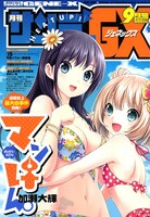 月刊サンデーGX9月号