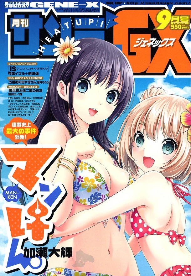 月刊サンデーGX9月号
