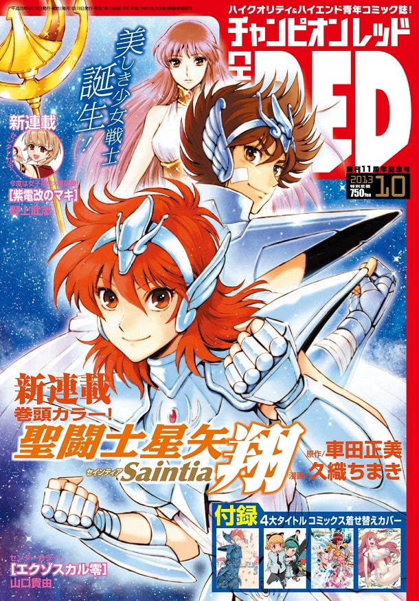 月刊チャンピオンRED10月号