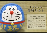 「高崎だるま（青）」(c)Fujiko-Pro,Shogakukan,TV-Asahi,Shin-ei,and ADK