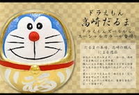 「高崎だるま（金）」(c)Fujiko-Pro,Shogakukan,TV-Asahi,Shin-ei,and ADK