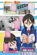 月刊COMICリュウ10月号に掲載されている、八丸真幸「夢☆恋-ドリコイ-」より。