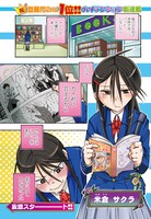 月刊COMICリュウ10月号に掲載されている、八丸真幸「夢☆恋-ドリコイ-」より。