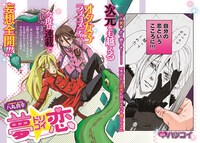月刊COMICリュウ10月号に掲載されている、八丸真幸「夢☆恋-ドリコイ-」より。