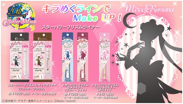 「スターパワープリズムライナーシリーズ」 (c)武内直子・PNP・東映アニメーション (c)Naoko Takeuchi