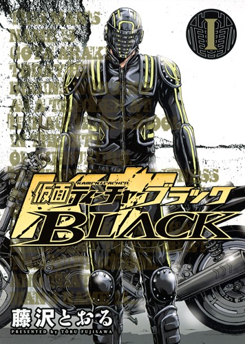 「仮面ティーチャーBLACK」1巻 (c)藤沢とおる／集英社