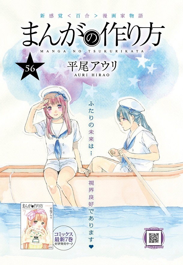月刊COMICリュウ10月号に掲載されている、平尾アウリ「まんがの作り方」より。