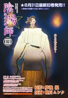 月刊COMICリュウ10月号に掲載されている、夢枕獏×睦月ムンク「陰陽師-瀧夜叉姫-」より。