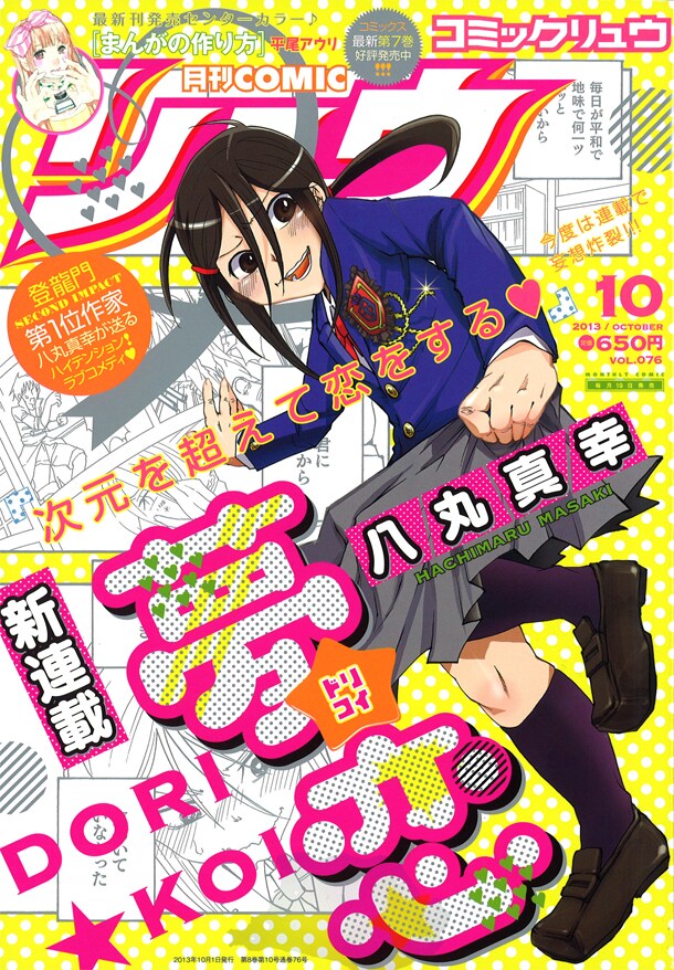 月刊COMICリュウ10月号