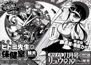 9月19日に発売される、月刊COMICリュウ11月号の予告。