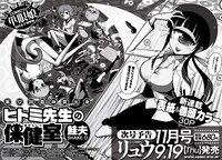 9月19日に発売される、月刊COMICリュウ11月号の予告。