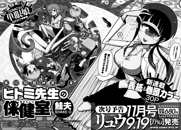 9月19日に発売される、月刊COMICリュウ11月号の予告。