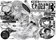 9月19日に発売される、月刊COMICリュウ11月号の予告。