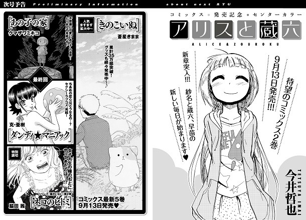 9月19日に発売される、月刊COMICリュウ11月号の予告。
